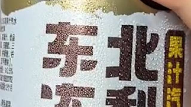 冬天吃火锅聚餐的时候来上一杯，简直不要太享受#东北冻梨 #气泡水 #冻梨 #饮品