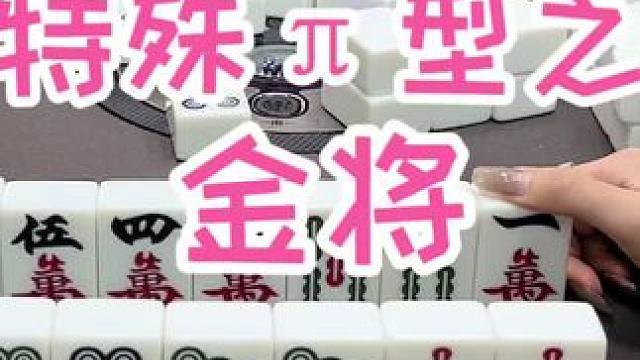 站起来了 #福州麻将 #福麻楠哥 #小麻将解心宽 #麻将 #楠哥