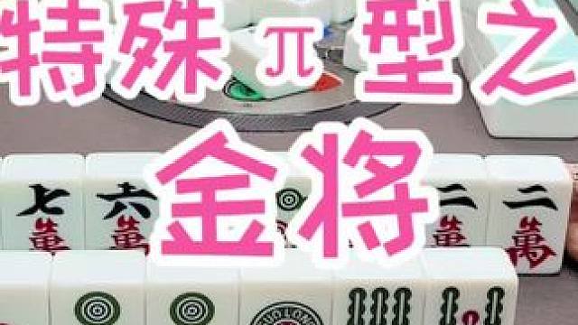 第一把 #福州麻将 #福麻楠哥 #小麻将解心宽#楠哥 #麻将