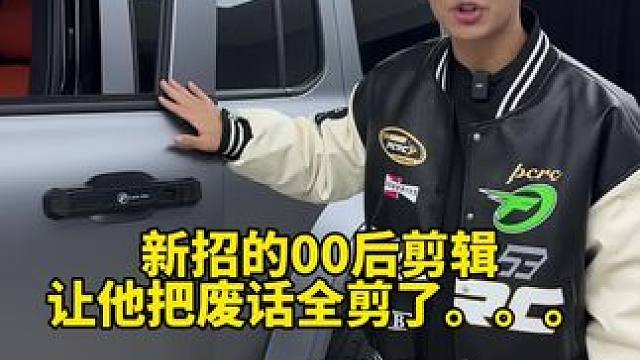 新来的00后剪辑师第一条视频…我。。#剪一条没有废话的视频