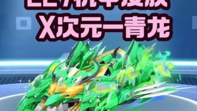 227机甲皮肤更新，好看吗？？？ 