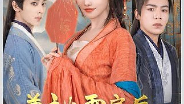 #新剧上线好看又上头快来一起追剧吧 #超好看的剧强烈推荐 #短剧推荐 #新片推荐