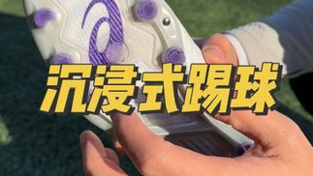 亚瑟士ds light x-fly，袋鼠皮超柔软 #球鞋开箱 #亚瑟士足球 #沉浸式踢球 #dou来