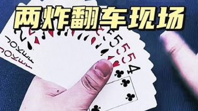 #去有雪的地方 #一起去野 #内容启发搜索 #斗地主 #是时候展现真正的牌技了