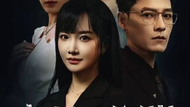 #拥她入深渊 #短剧推荐 #因为一个片段看了整部剧