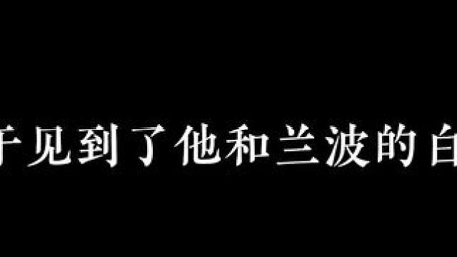 那是他心心念念的白色小鱼啊，他怎么下得了手 #广播剧 #人鱼陷落