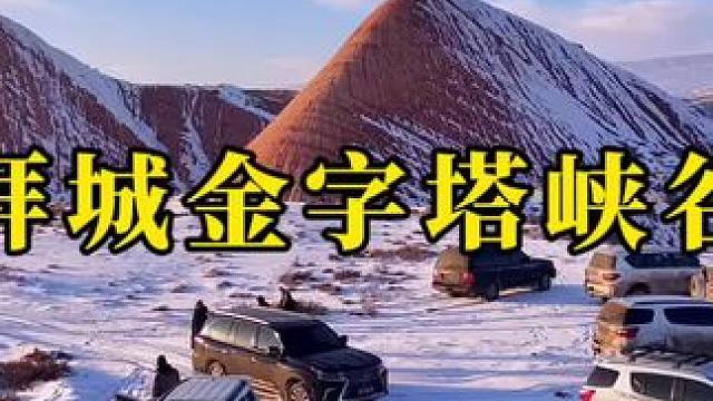给平原地区朋友亿点点震撼 新疆十万大山 拜城金字塔峡谷#大美新疆 #拜城县 #金字塔峡谷 #自然风光