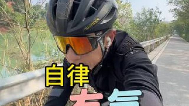自律有氧，第43天。真香 #公路车运动 #让骑行成为一种生活 #魅骑骑行服 #户外骑行好city啊