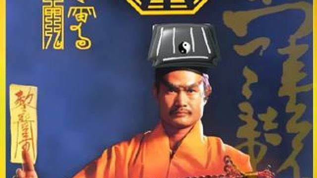 《一眉道人》点击左下角链接观看精彩内容 #影视 #影视解说#影视剪辑 #林正英