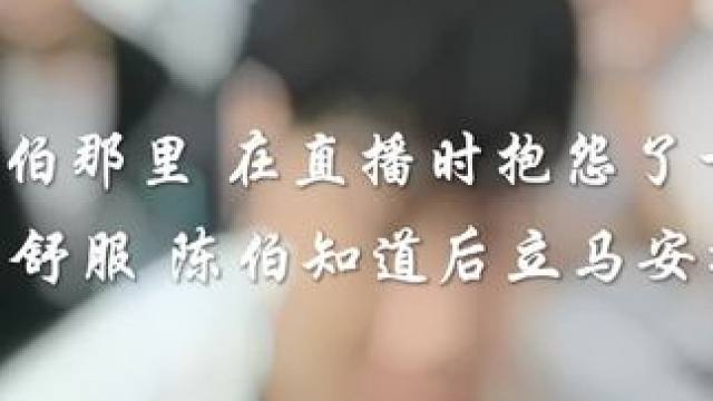 曹易表示遇到这样的好老板 跟着好好干就行了 #陈伯全能王 #内容启发搜索
