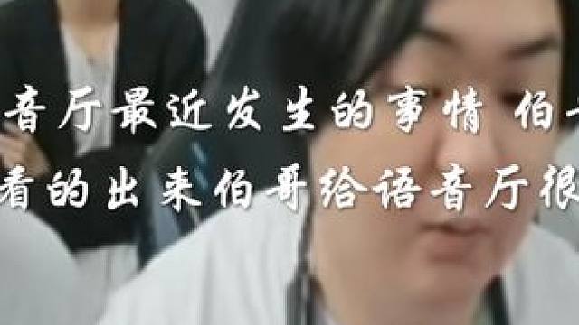 陈伯给语音厅的画面可以说是非常多的 老猪对身边的人都很好 #陈伯全能王 #内容启发搜索