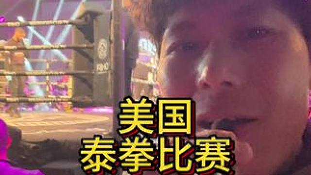 泰拳培训 美国纽约的泰拳赛事