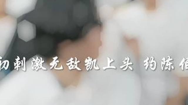 曹易回想当时搞无敌凯心态 以及约陈伯线下跑飞车 #陈伯全能王 #内容启发搜索