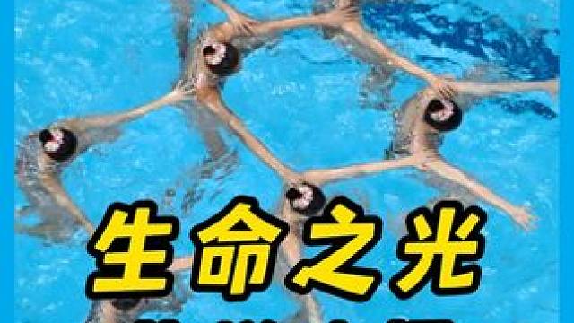 面对美国花游队超常发挥，中国姑娘们用唯美的水中芭蕾创下历史！#花样游泳 #中国队夺冠 #体育精神