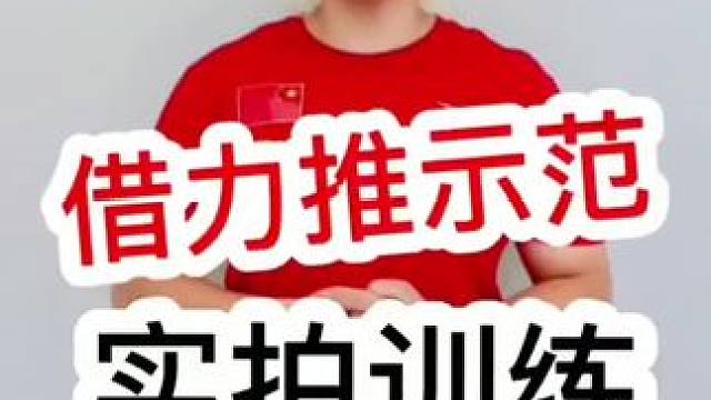 借力推教学