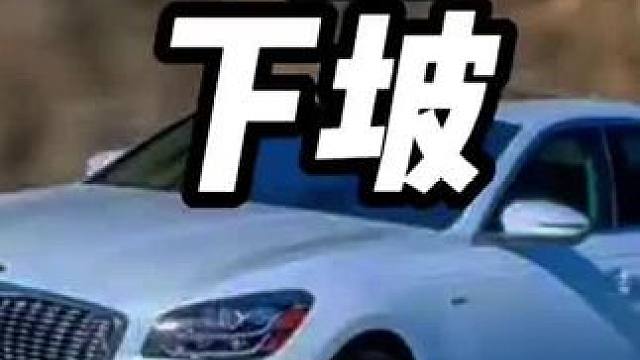 自动挡下长坡为什么不能挂D挡呢？#内容启发搜索 #自动挡车怎么开 #自动挡下长坡的正确方法