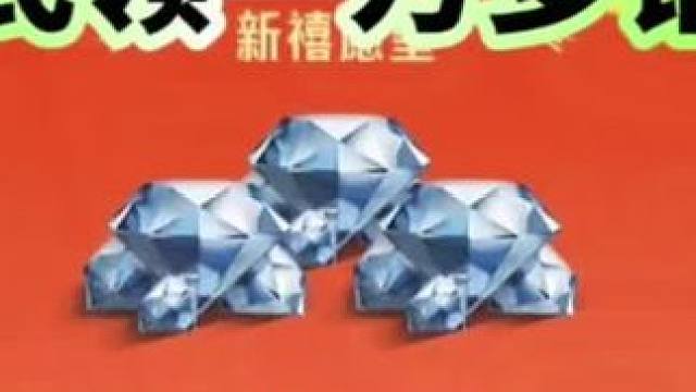 新春全民领一万多钻石，本初套装进入赏金令! #cf手游9周年 #穿越火线手游 #cf手游