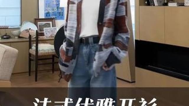 ROMI STUDIO“法式优雅”山羊 绒绵羊毛混纺小香风开衫 RW24AS90480#温柔穿搭 #