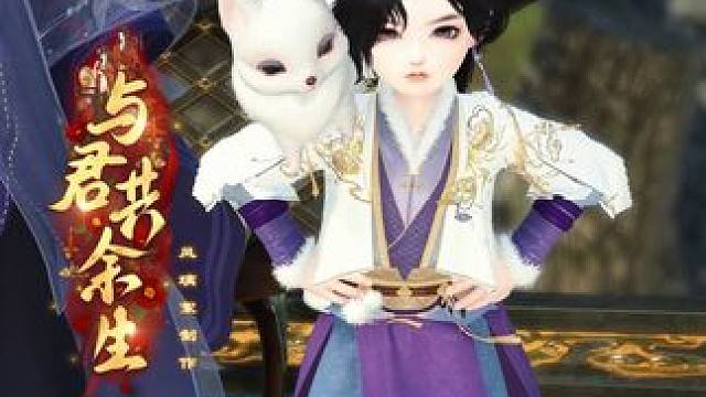 与君共余生 ：因为孩子,那就让他给我消失!!! #逆水寒ol    #甜宠      #短剧动漫古风