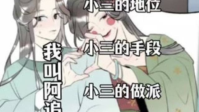 我叫阿追你记住 #再世权臣 #再世权臣广播剧 #倒霉死勒 #邓宥希 #cv倒霉死勒