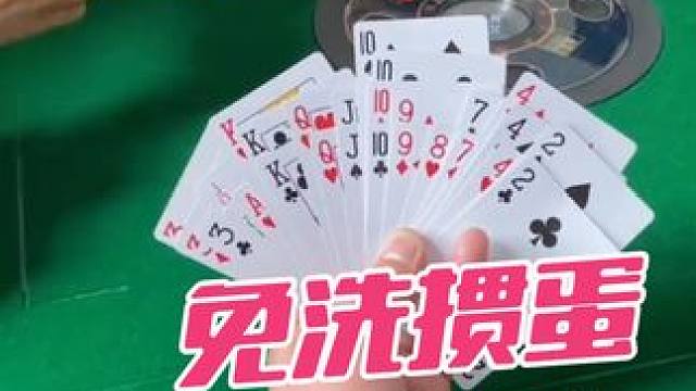 饭前掼会蛋，多吃三碗大米饭！ #微乐斗地主 #休闲娱乐 #过年提前练习牌技 #掼蛋