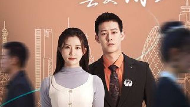 点击左下角下载西瓜视频，搜《拼尽全力去爱你》看精彩后续##短剧推荐##因为一个片段看了整部剧