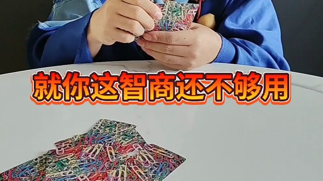 就你这智商堪忧啊