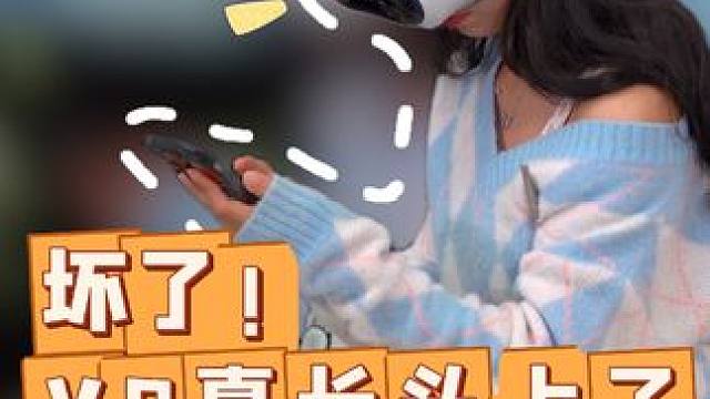 坏了，这下VR真的要长脑袋上了。#MR一体机PICO4Ultra  #pico4ultra