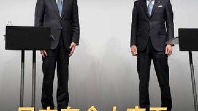 日本车企大变天，日产本田谈判合并 #日本车企  #日产  #本田  #汽车  #新能源汽车