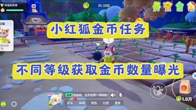 小红狐金币任务，神农9亿金币起#元梦之星#元梦之星美食派对赛季 #元梦之星周年庆