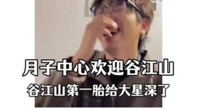 欢迎欢迎热烈欢迎欢迎谷江山 #谷江山 #送君入罗帷 #聂曦映 #广播剧 #漫播的