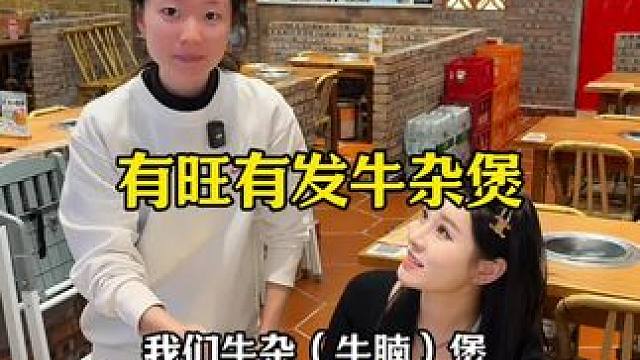 有旺有发牛杂煲也太好吃啦～ #有旺有发牛杂煲 #冬日暖心局 #超划算逛吃指南 #日日新 #有旺有发