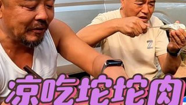 没想到坨坨肉凉吃更香，配上大生蚝更绝，真香啊#自驾游 #户外野餐