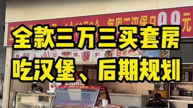 一切都在计划之中！#二手房 #老破小 #买房那些事