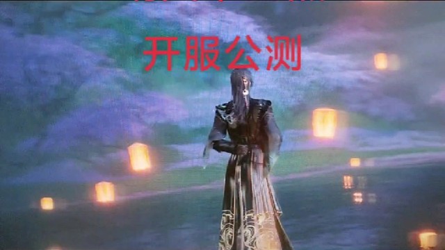 诛仙世界明日早10点开服