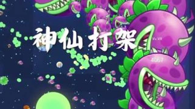 敌人：这是同一个游戏？