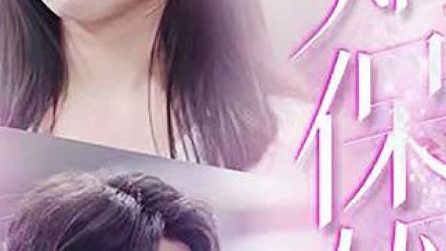 #贴身保姆在线吃瓜 #贴身保姆在线吃瓜大结局 #贴身保姆在线吃瓜后续 #因为一个片段看了整部剧