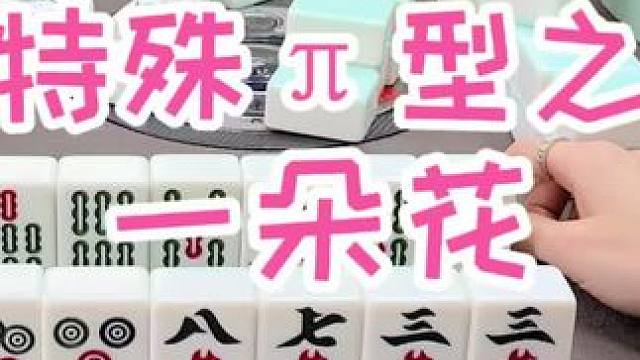 #福州麻将 #福麻楠哥 #麻将 #楠哥 #小麻将解心宽