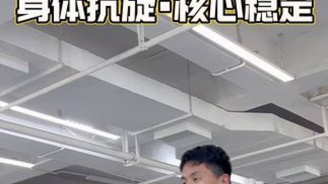 核心在运动中至关重要，提高身体抗旋与核心稳定可以这样练#南宁散打#南宁泰拳#南宁拳击#南宁格斗