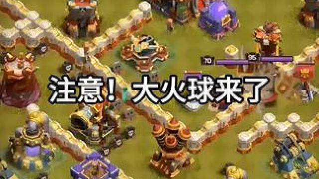 注意！大火球来了 #大唐天子 #部落闹天宫#部落冲突17本