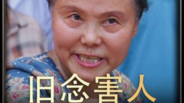 《旧念害人》后续h #短剧 #热门短剧 #一口气看完系列