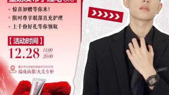 #新年别样红 惊喜加赠等你来！
12.28重庆瑞成商都丸美专柜