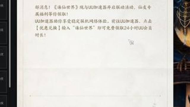 诛仙世界不优化游戏，卡顿让用加速器，这吃相真的难看 #诛仙世界