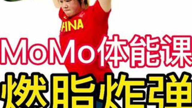 我新开的体能课【燃脂炸弹】
每天更新不同训练主题（今天是下肢推、上肢拉），以团队和互动的方式共同完成