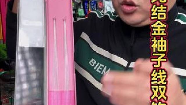 川泽无结金袖子线双钩 川泽全新升级的无结金袖子线，让我们用细线钓鲫鱼的时候遇到大一点的鱼也不容易被切