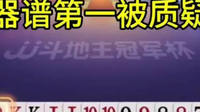 掘开这也太稳了吧 #jj斗地主最牛操作 #这波操作很秀 #瓜子二手车#内容启发搜索