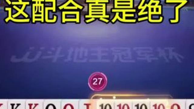 #jj斗地主最牛操作 #这波操作很秀 #瓜子二手车#内容启发搜索