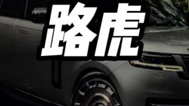 姣gg抵押路虎找到了！#内容启发搜索 #路虎揽胜 #清收队