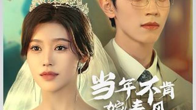 #因为一个片段看了整部剧 #热门短剧推荐 #短剧解说 #超好看的剧强烈推荐 #新剧上线好看又上头快来