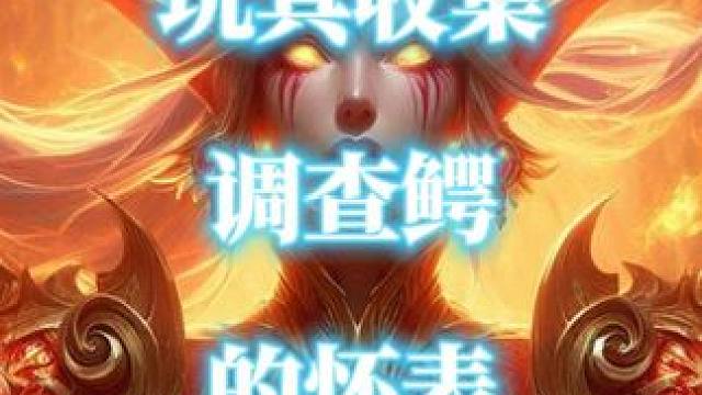 魔兽世界玩具“调查鳄的怀表”获取攻略 #魔兽世界玩具 #调查鳄的怀表 #魔兽世界攻略必看  #魔兽世